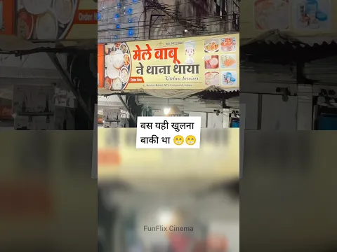 Bas yhi khulna baki tha #shorts #funny #viralvideo #trending