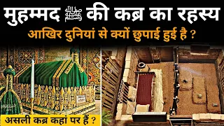 Secret Chamber of Prophet muhammad ﷺ | Real history of prophet muhammad's ﷺ Grave