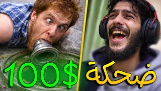 لو ضحكت هدفع للمتابعين 100$ || انا اتبهدلت 😱
