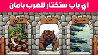 5 ألغاز غامضة ستعمل على تنشيط عقلك 🧠 - الغاز الاذكياء 😎💡