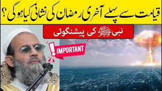 Last Ramadan before End of the World !  Mufti Saeed Khan - Akhri Ramzan ki Nishani نبیﷺ کی پیشنگوئی