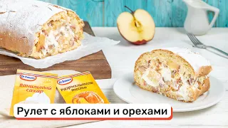 Рулет с яблоками и орехами