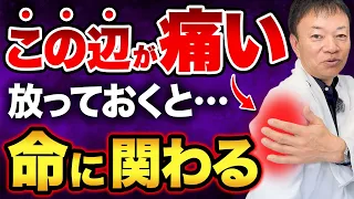 【見逃すと危険】その腕の痛み…脳・心臓・神経からのSOSかもしれません！五十肩と誤診されやすい症状とは