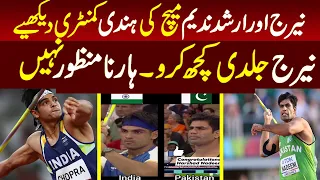 Hindi Commentry of Arshad Nadeem And Narij Chopra Throw Fight | Nadeem 92.97 M