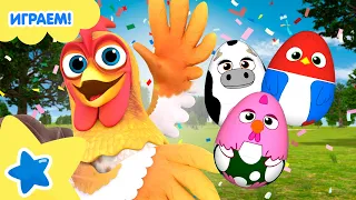 Давайте играть и петь с Бартолито и сюрприз-яйцами с фермы Зенона! | Поиграем