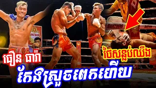 Full Fight - Thoeun Theara vs Dedrit (Thai) | PNN Boxing - 04/09/2022