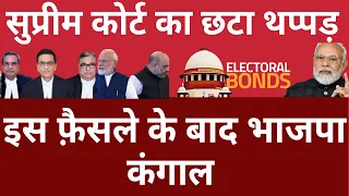 Supreme court again wants to expose bjp on electoral bond ,CJI DY chandrachud 6 slap on BJP,