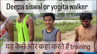 Yogita walker or Deepa siswal 1600m 4:12mint | यह कैसे और कहां करते हैं training | #subscribe
