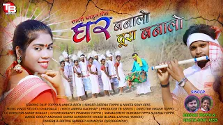 घर बनालो दुरा बनालो // SADRI SARHUL SONG 2021 // SINGER-DEEPAK TOPPO & NIKETA SONY XESS