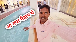 Aa Gaya Maidan Me Vlogs Ajay 1 New Long Vlog