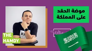 شاهد في #مورستان / #الهلال والحقد على #السعودية
