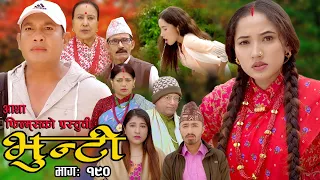 भुन्टी भाग- १९० [ Bhunti Epi-190 ] II Asha Khadka II Sukumaya II November 28/2023