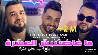 Didou Kalma 2025 Ma ghadtnich 3achra | يتبلع باب ينحلوا عشرة ft bady maestro | Clip officiel |
