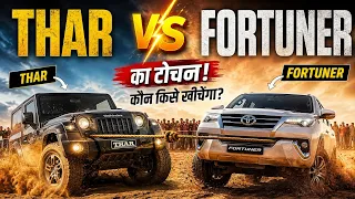 Thar video vs Toyota fortuner mein tochan competition video viral video 