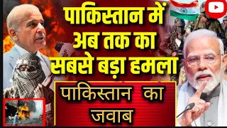 Pakistank ka पहलगाम अटैक के ऊपर जवाब 😱 ( horror attack )