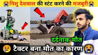 कैसे हुई @nishu_deshwal की मौत 😭|| निशु देशवाल की स्टंट करने की मजबूरी 😢||Nishu Deshwal death video