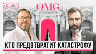 КТО ПРЕДОТВРАТИТ КАТАСТРОФУ. Гипервыпуск OMG @BelkovskiyS  #белковский #OMG #залмаев #новости
