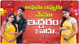 మీరు 6 నెలలు కూడా కలిసి ఉండరు అన్నారు || ఇప్పుడు ఇద్దరం కాదు ముగ్గురం కాబోతున్నాం