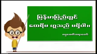 Bhikkhuni in Myanmar ???
