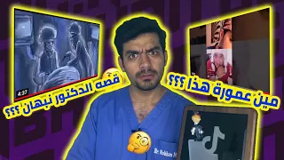 بحثت عن اسمي في اليوتيوب وانصدمت | دكتور نبهان