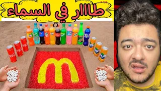 وضع في ماكدونالز مينتوس و كولا !! 🥶🥶