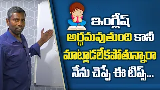 Spoken English Classes  Learn English From Telugu How to Speak English || Narasimha Reddy || Sumantv