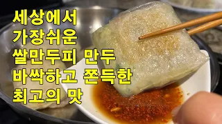 [Eng Sub]🥦 Rice paper Skin Pan-fried Dumpling [바싹하고 쫀득한 세상에서 가장 쉬운 만두만들기]캘리포니아건강밥상