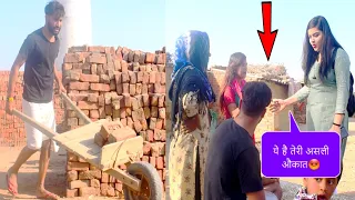 जब अपनी Girlfriend को दिखाया अपना टूटा फूटा घर ! फिर देखो क्या हुआ!