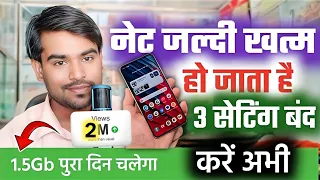 Mobile Data (Internet) Jaldi Khatam Ho Jata Hai | Mb/Data Jaldi Khatam Ho Jata Hai Kya Kare | 2026