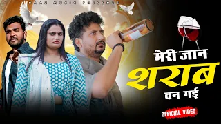 Meri Jaan Sharab Bangi | Official Video | Farmani Naaz | Sad Song | Rahul | Anil Rawat | Naaz Music