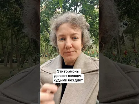 Эти гормоны делают женщин худыми без диет. Контент носит информационный характер