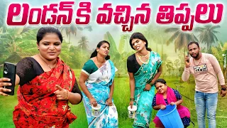 లండన్ కి వచ్చిన తిప్పులు | It's me venky | Comedy | Funny |