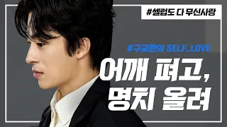 구교환 본캐 현실 말투?!😍 교환 환불 불가❌ 인터뷰 [셀럽도 다 무신사랑]