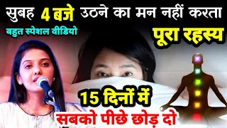 सुबह 4 बजे ही उठोगे | ब्रह्म मुहूर्त का रहस्य Time Motivation #ias motivational video | 4AM Wakeup
