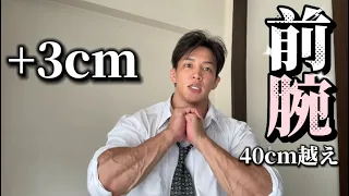 初心者でも簡単！前腕を太くする3種目を徹底解説！