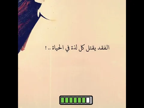 الفقد يقتل كل لذه في الحياه