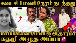 🛑Rithanya வெள்ளிக்கிழமை இரவு மிரட்டிய மாமனார் மாமியார்? நடந்தது என்ன?Rithanya Dowry Case