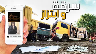 عصابة تركية سرقة السيارة و راسلوني على الانستقرام ☠️ | الحلقة 12 🇹🇷