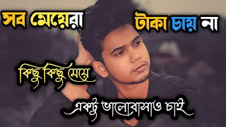 মেয়েদের জীবনটা এত সহজ না জানাব 😭 মেয়েদের নিয়ে কিছু কথা