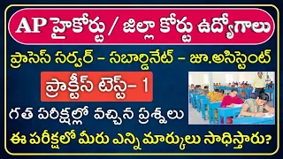 AP High Court/ District Court Process Server Model Paper 2022 | Grand Test-8 | GK & Current Affairs