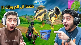 فورت نايت القديمة : حصلنا اندر الأسلحة 🔥😨 | فتحنا كل الدروبات (وش ذا الحظ) Fortnite