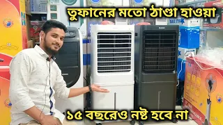 তুফানের মত শক্তিশালী এয়ার কুলার | Best Air Cooler Wholesale Price In Bd | Gree Air Cooler, Ariston