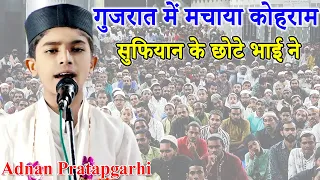 गुजरात में मचाया कोहराम  | Adnan Pratapgarhi | Junagadhi | Mangrol | Junagadh | Mushayra Media 2021.