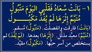 شرح قصيدة (بانت سعاد)  || الدرس الأول 