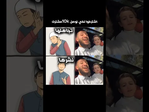 #فضلا #وليس #أمر #لايك #واشتراك #وتعليق #حلو #يالله