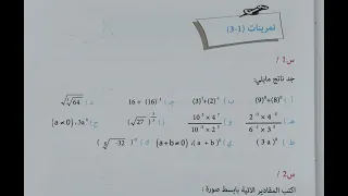 د17 رياضيات رابع علمي 2026 الفصل الثالث شرح وحل تمارين 1-3 ص 45