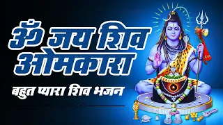 #shiv || ॐ जय शिव ओमकारा || Shiv Aarti || Lord Shiva Arti & Bhajan || Monday Special || #mahadev