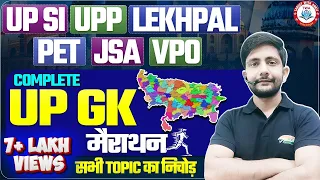 UP GK Marathon Class | Complete UP GK Marathon, UPP, Lekhpal, UP GK By Ankit Sir