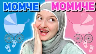 ПРЕДСКАЗАНИЯ ЗА ПОЛА НА БЕБЕТО 👶💗💙