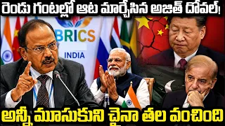 Ajit Doval China Visit : What are the major facts behind it | PM Modi